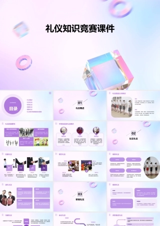礼仪知识竞赛课件