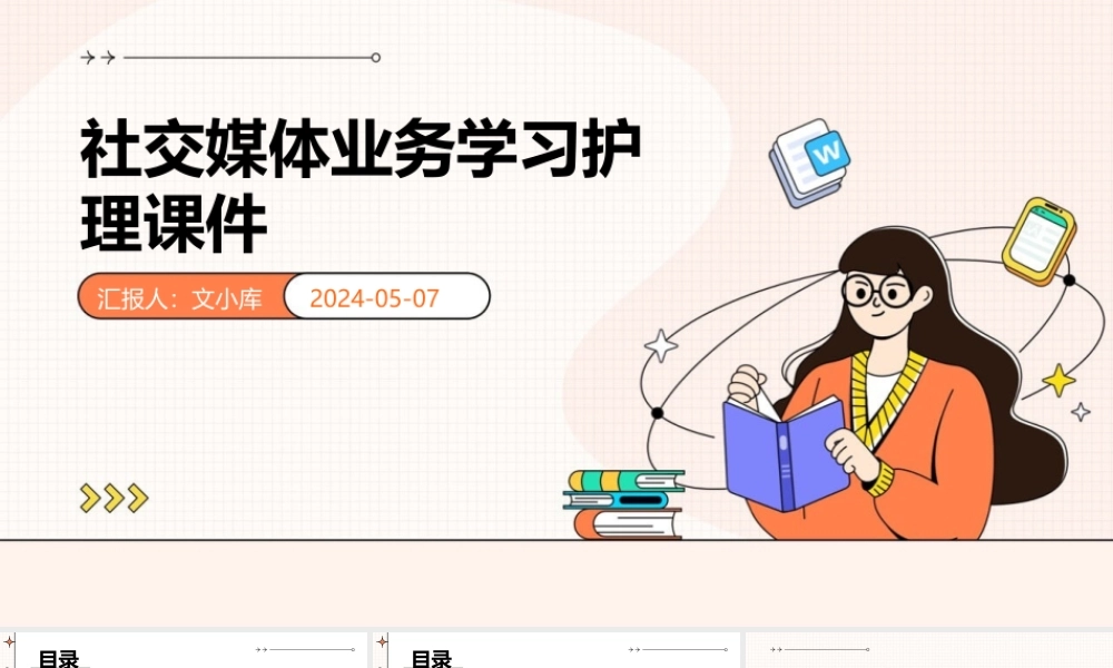 社交媒体业务学习护理课件