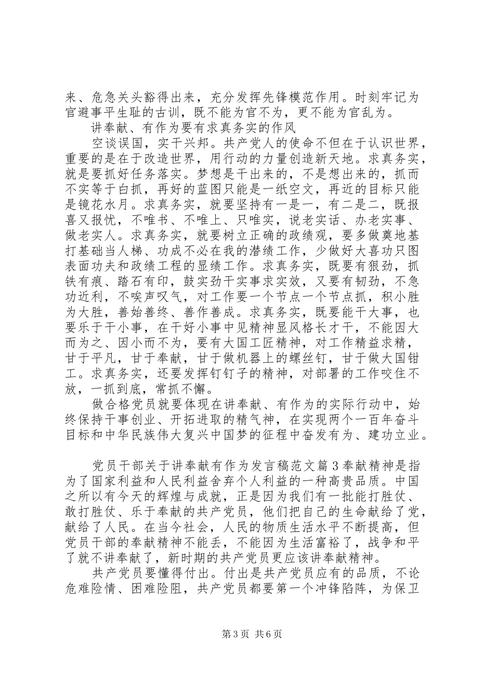 党员干部关于讲奉献有作为发言稿范文_第3页