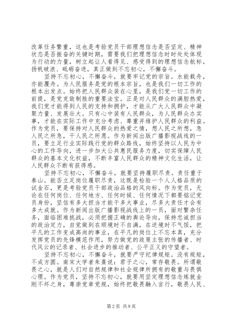 艰苦奋斗攻难关党员艰苦奋斗攻难关主题发言稿_第2页