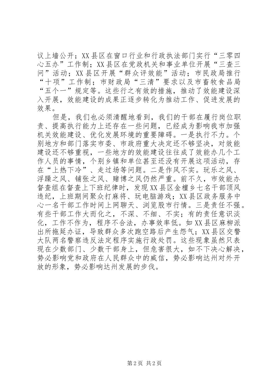 在全市机关效能建设推进会上的讲话_第2页