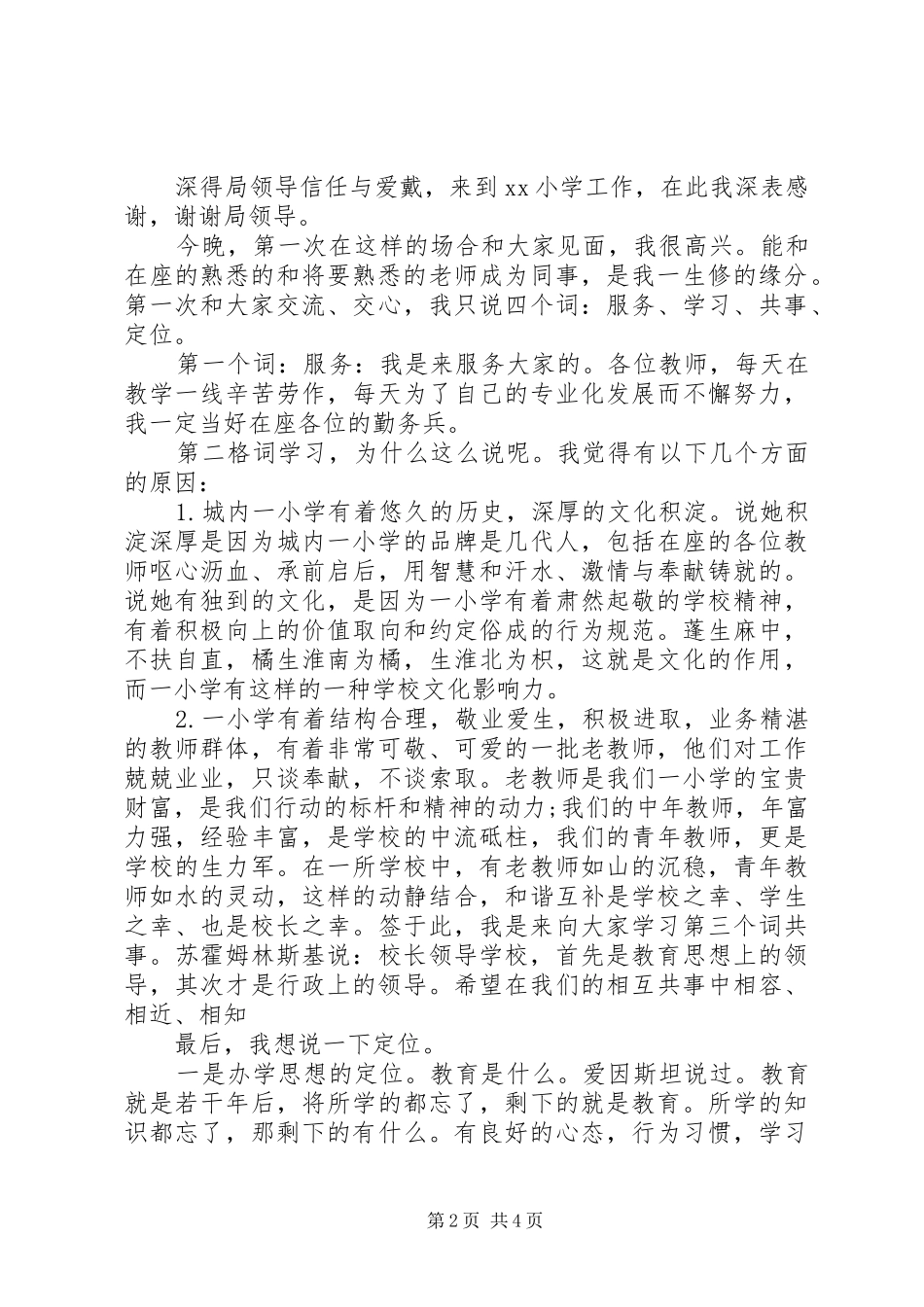 校长上任就职讲话_第2页