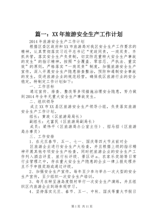 篇一：XX年旅游安全生产工作计划