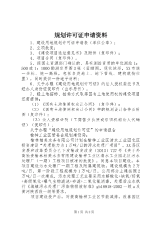 规划许可证申请资料
