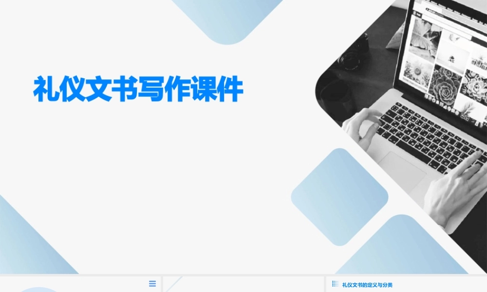 礼仪文书写作课件
