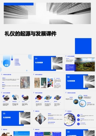 礼仪的起源与发展课件