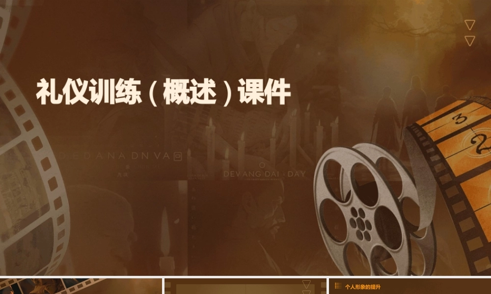 礼仪训练(概述)课件