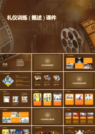 礼仪训练(概述)课件