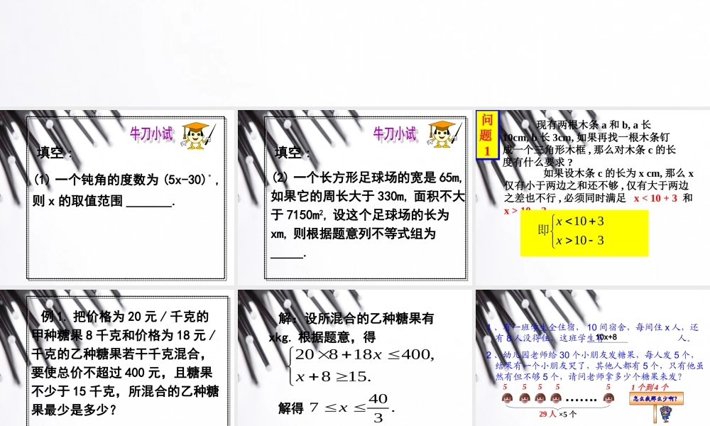 一元一次不等式组的应用m