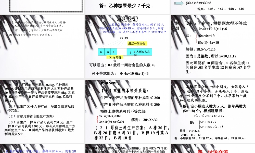 一元一次不等式组的应用m