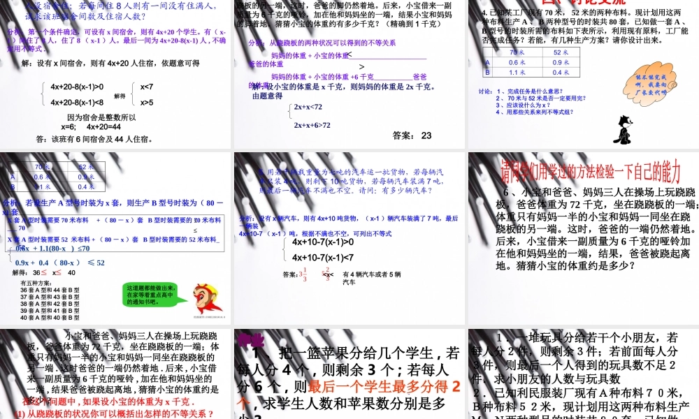 一元一次不等式组的应用m