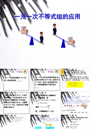 一元一次不等式组的应用m