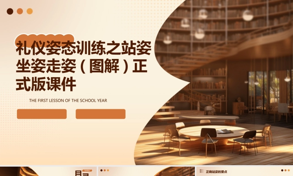 礼仪姿态训练之站姿坐姿走姿(图解)正式版课件