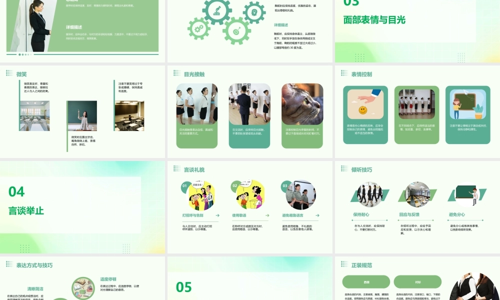 礼仪之仪态礼仪通用课件