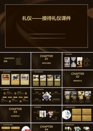 礼仪——接待礼仪课件