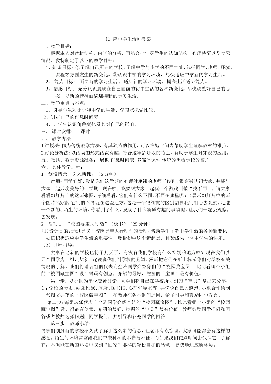 中学生心理健康教育课_第1页