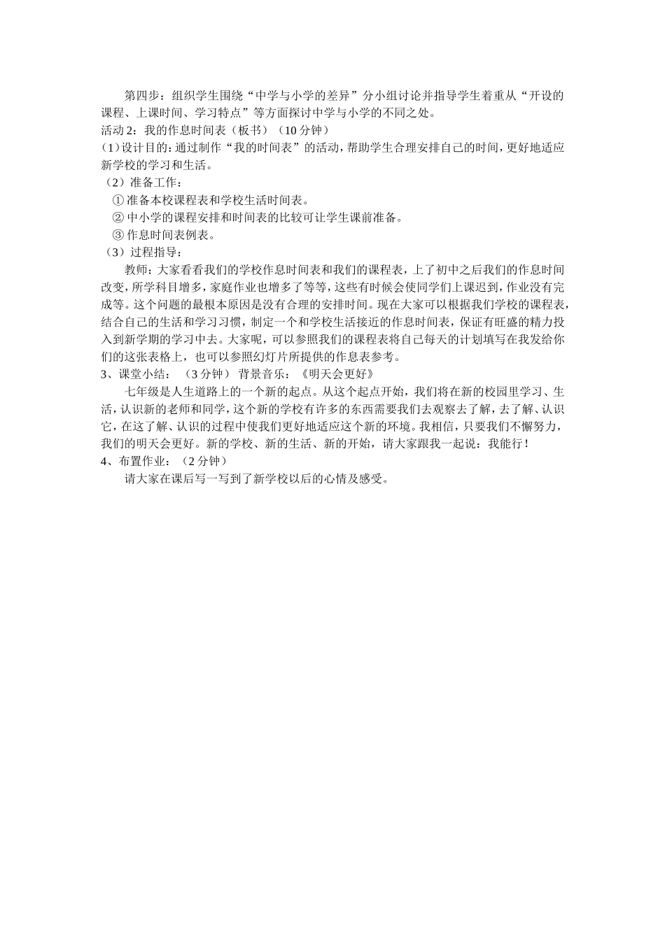 中学生心理健康教育课_第2页