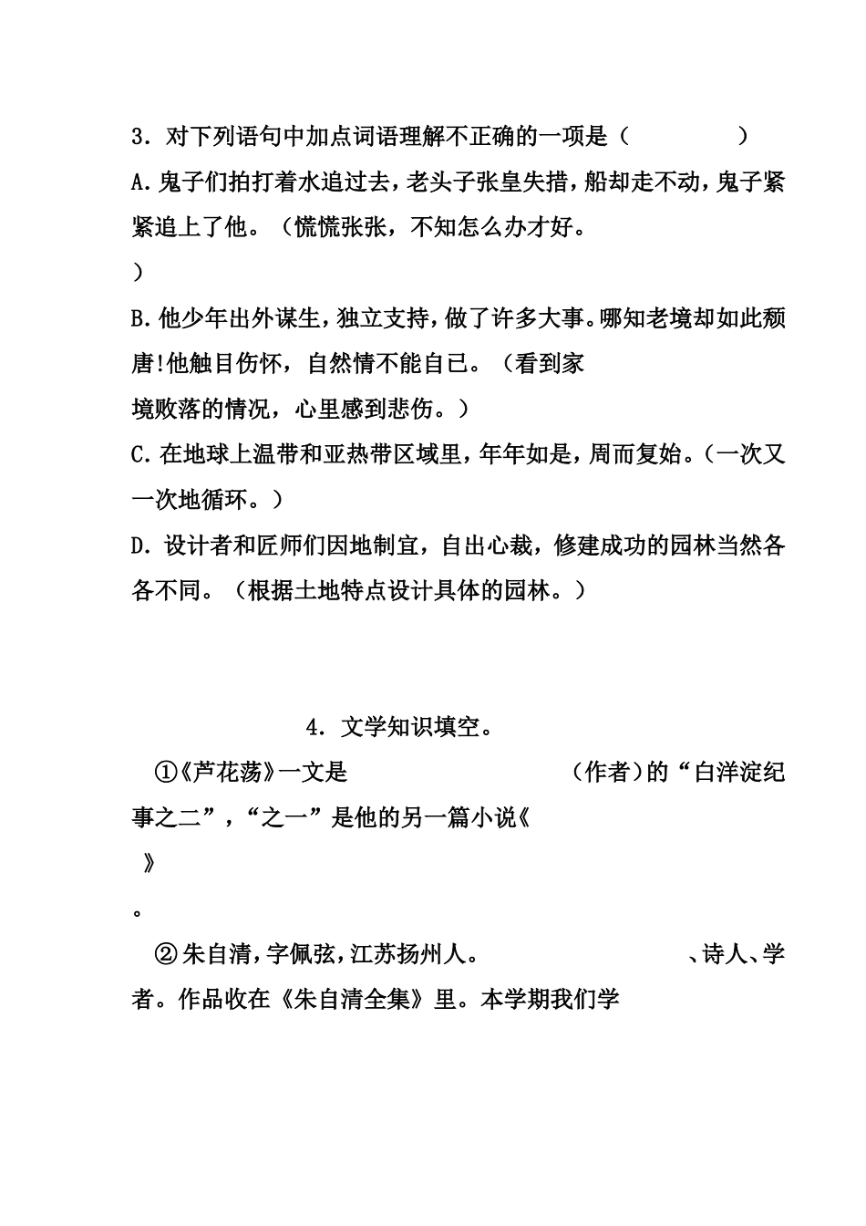 八年级语文上册期末自测题_第2页