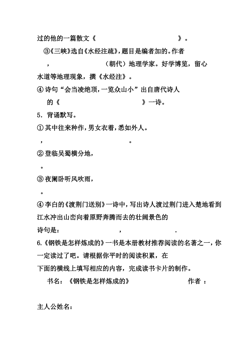 八年级语文上册期末自测题_第3页