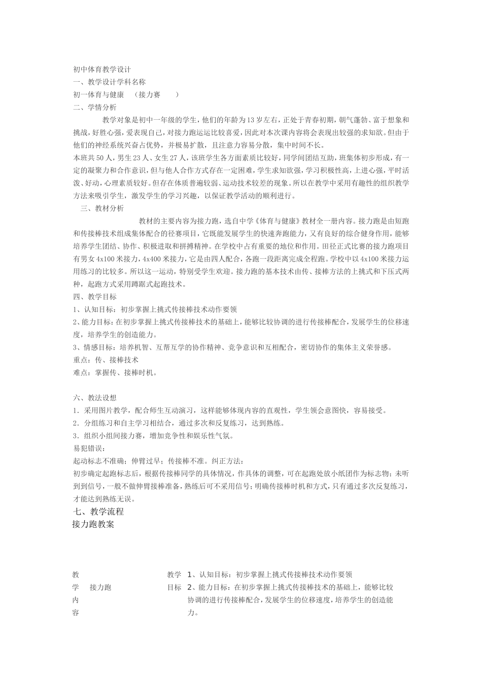初中体育教学设计--接力赛（曾麟）_第1页