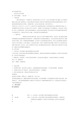 初中体育教学设计--接力赛（曾麟）