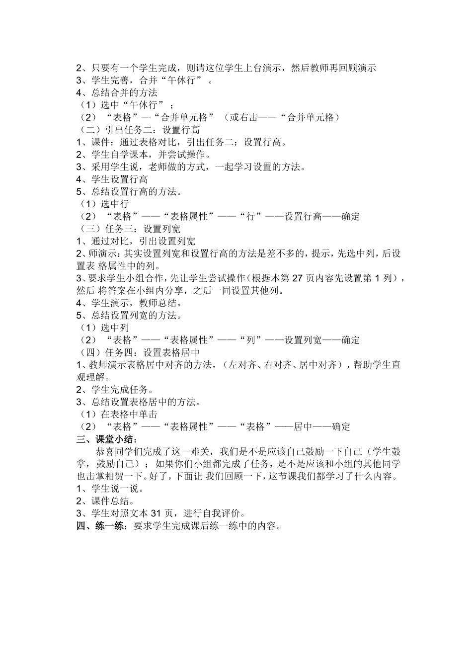 四年级信息技术下册《完善班级课程表》授课人：张培_第2页