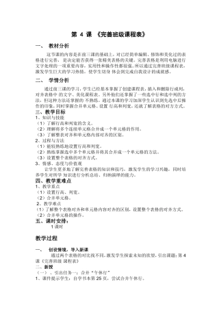 四年级信息技术下册《完善班级课程表》授课人：张培