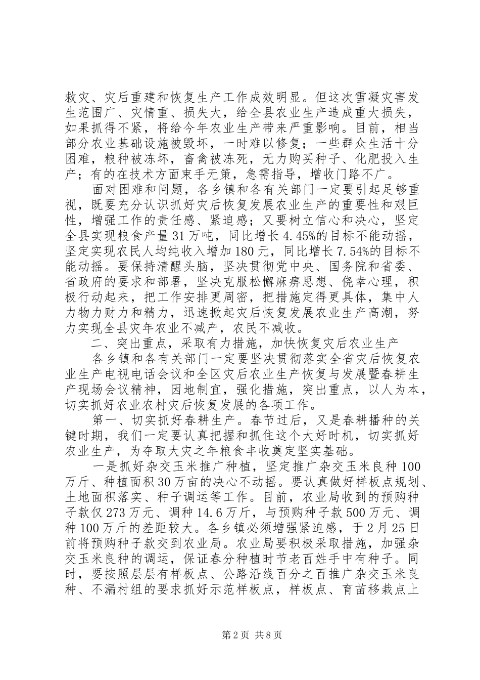 副县长在全县农村工作会议上的讲话_第2页