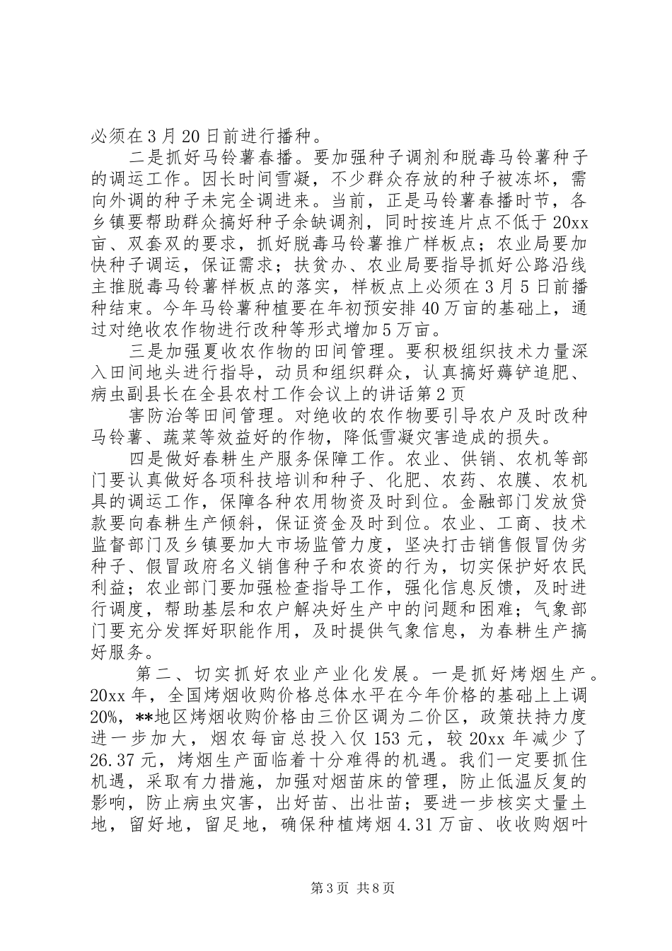 副县长在全县农村工作会议上的讲话_第3页