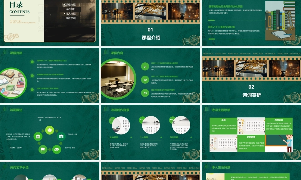 示范课咏怀八十二首(其一)课件