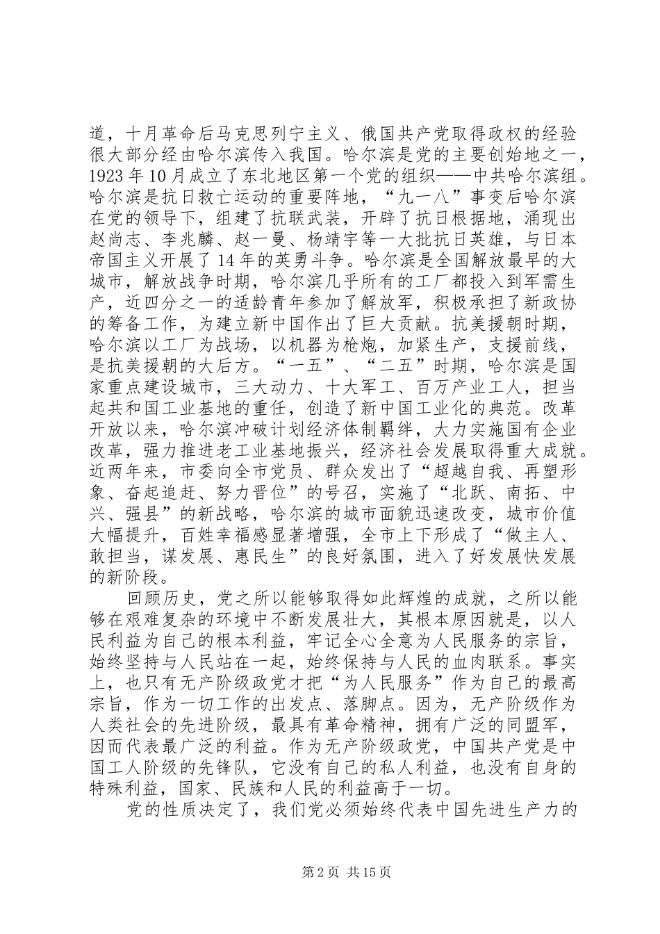 盖如垠庆祝建党九十周年讲话_第2页