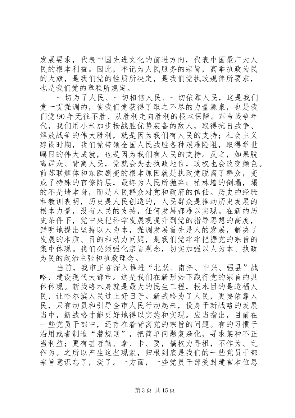 盖如垠庆祝建党九十周年讲话_第3页