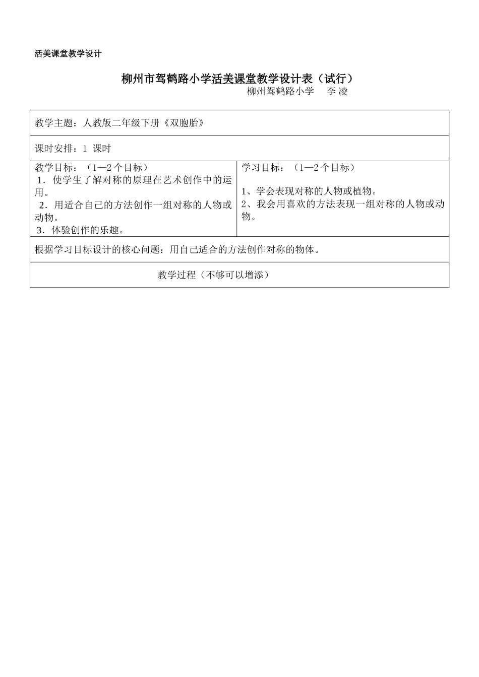 活美教学设计《双胞胎》3_第1页