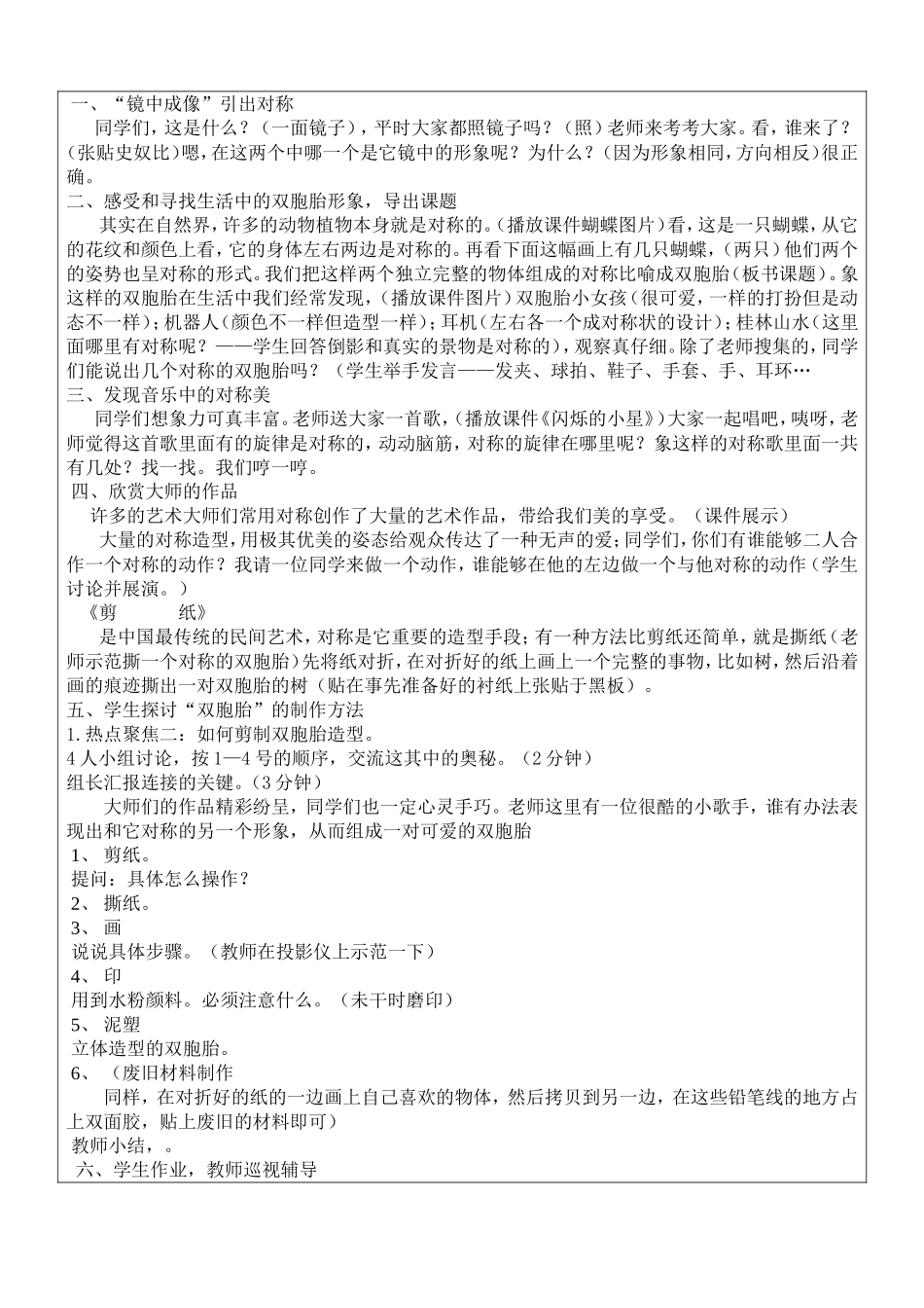 活美教学设计《双胞胎》3_第2页