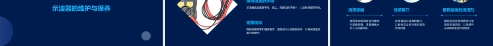 示波器基础知识课件