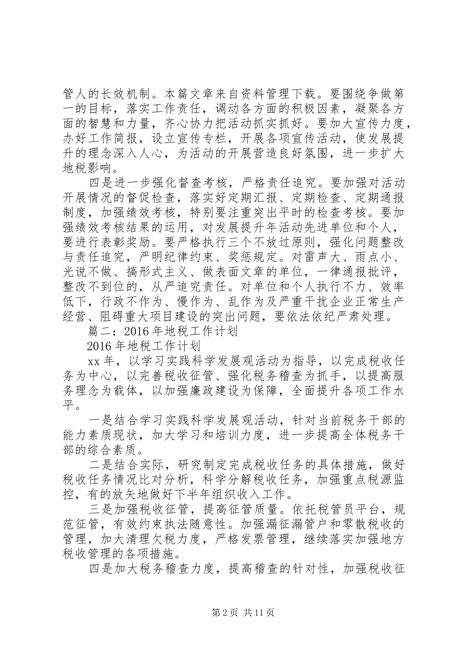 篇一：XX年地税工作计划_第2页