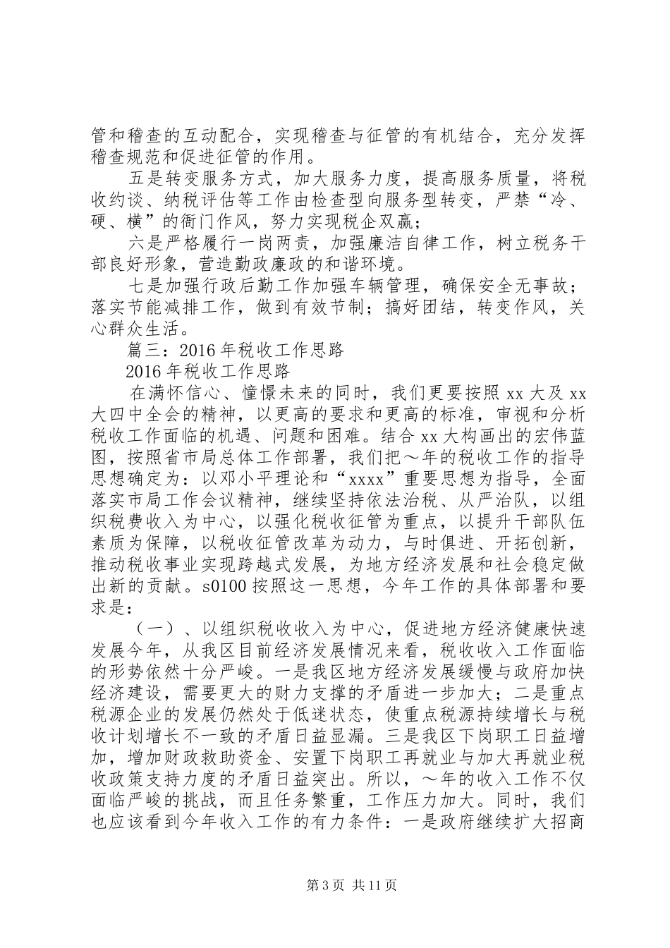 篇一：XX年地税工作计划_第3页