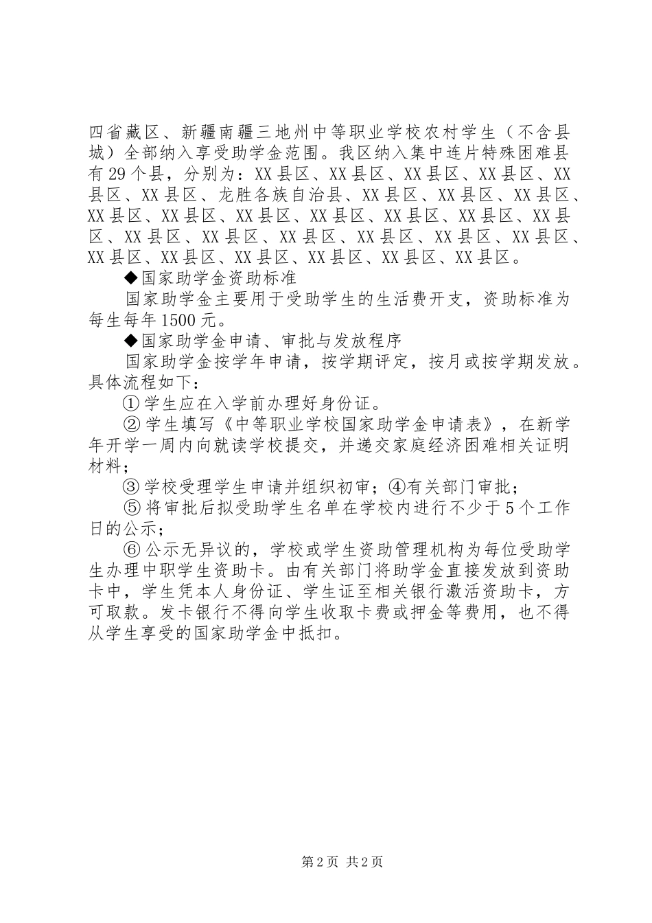 学校管理水平提升行动计划实施细则(XX年XX年)_第2页