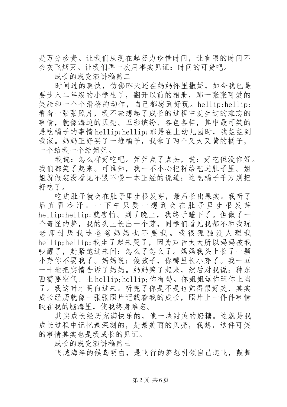 成长的蜕变演讲稿五篇_第2页
