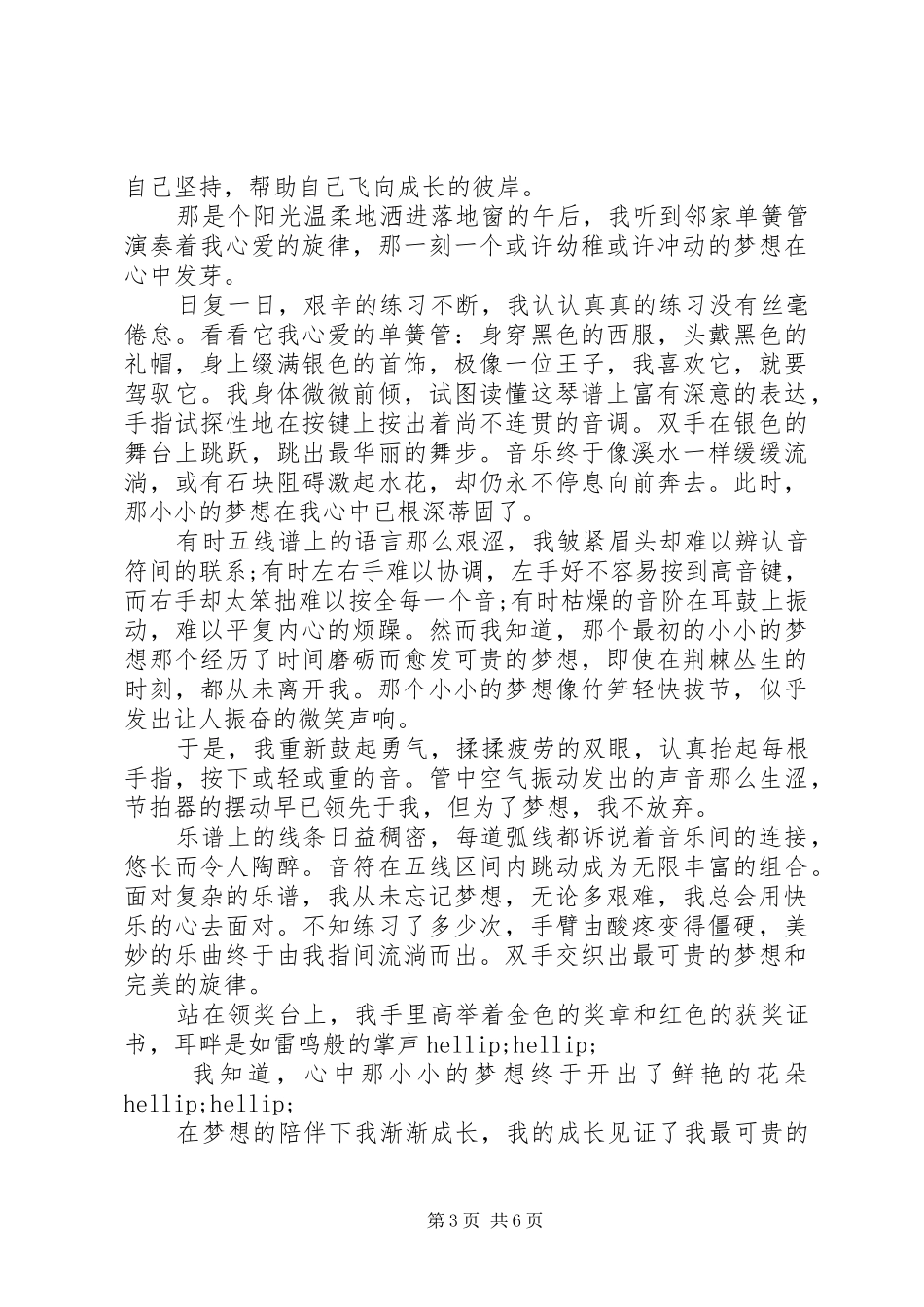 成长的蜕变演讲稿五篇_第3页