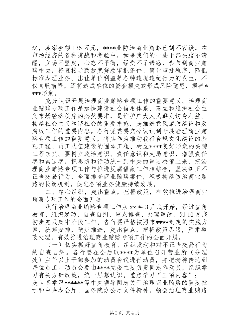 落实反商业贿赂讲话稿公众演讲_第2页