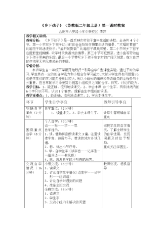 乡下孩子教学设计