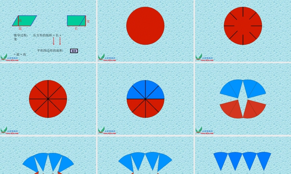 西师大版六年级数学上册《圆的面积6》PPT课件