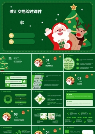 碳汇交易综述课件