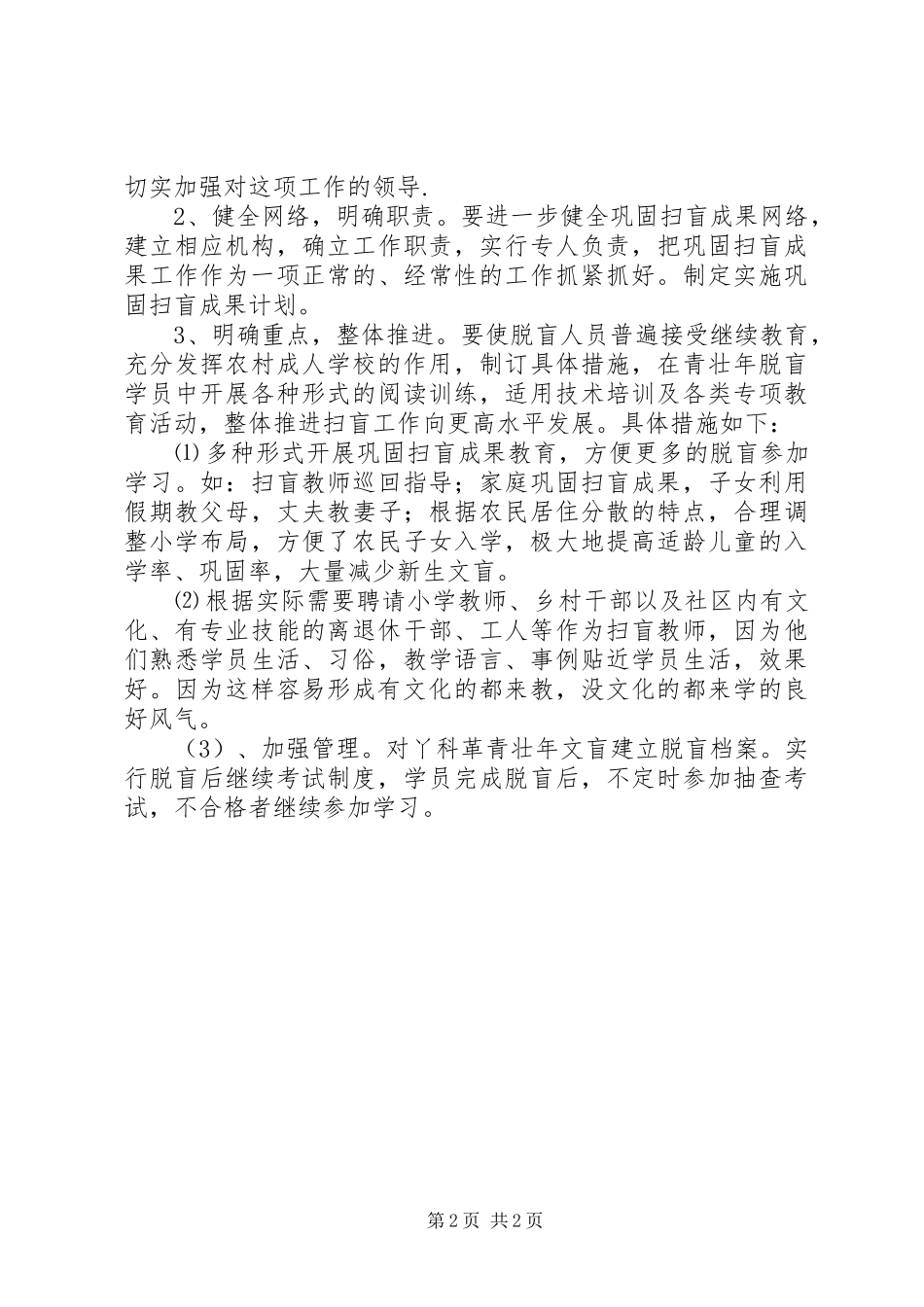 学校扫盲工作计划范文_第2页