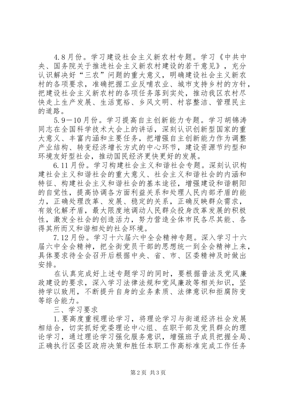 街道干部理论学习安排_第2页