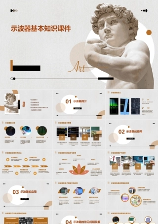 示波器基本知识课件