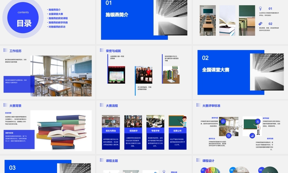 确定位置年月——施银燕：全国课堂大赛一等奖获得者(北京)课件