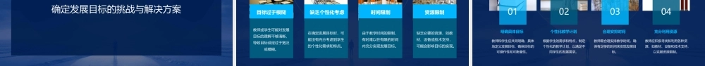 确定发展目标教学课件
