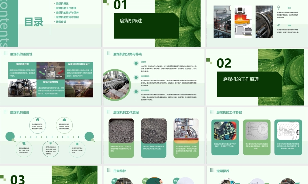 磨煤机是制粉系统的主要设备课件